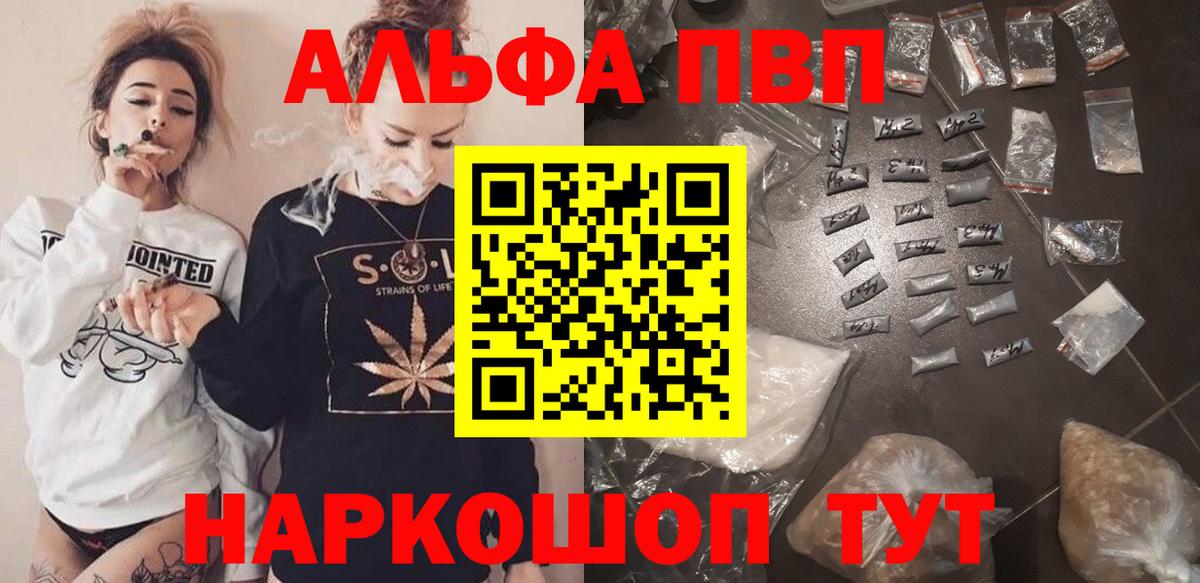 Alpha PVP СК  A-PVP Соль  Вход с VPN  Новоалександровск  A PVP  Альфа ПВП кристаллы 