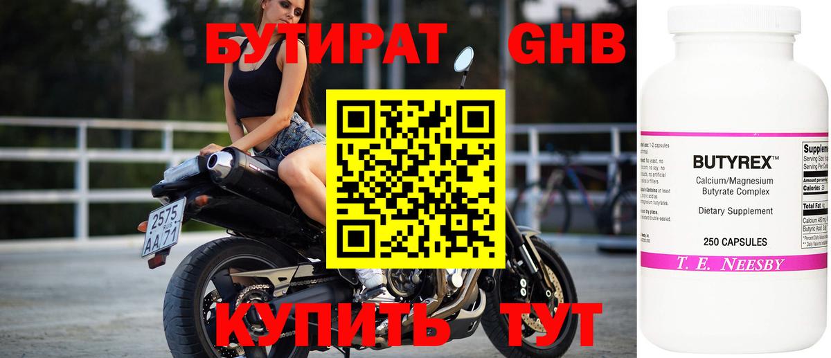 БУТИРАТ GHB  Вход с VPN  Новоалександровск 