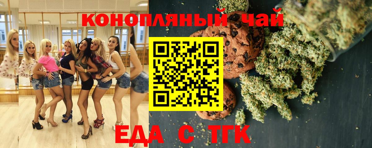 Еда ТГК конопля  Вход с VPN  Новоалександровск 