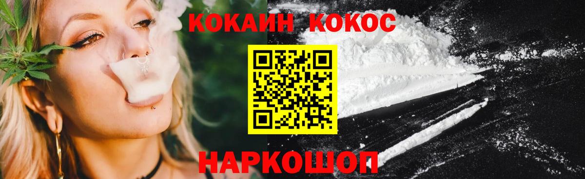 Новоалександровск  COCAIN Эквадор  Вход с VPN  COCAIN VHQ 