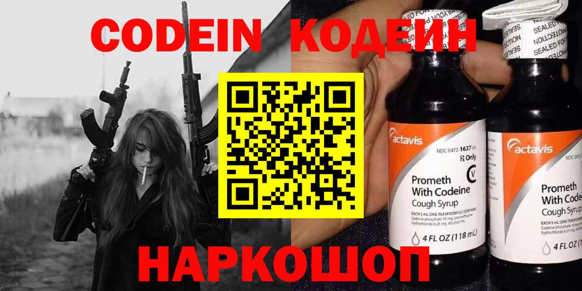 Новоалександровск  Codein Purple Drank  Codein Purple Drank  Вход с VPN 