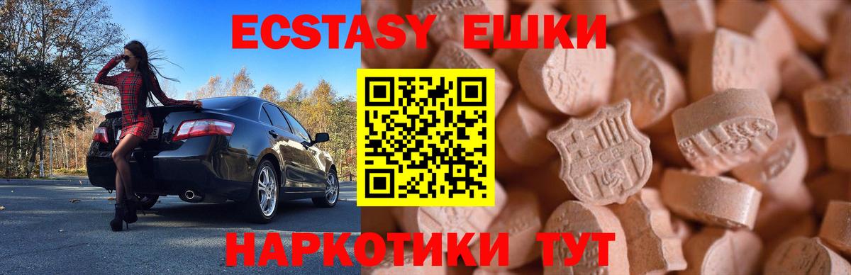 ЭКСТАЗИ 280 MDMA  ЭКСТАЗИ 250 мг  Новоалександровск  Вход с VPN 