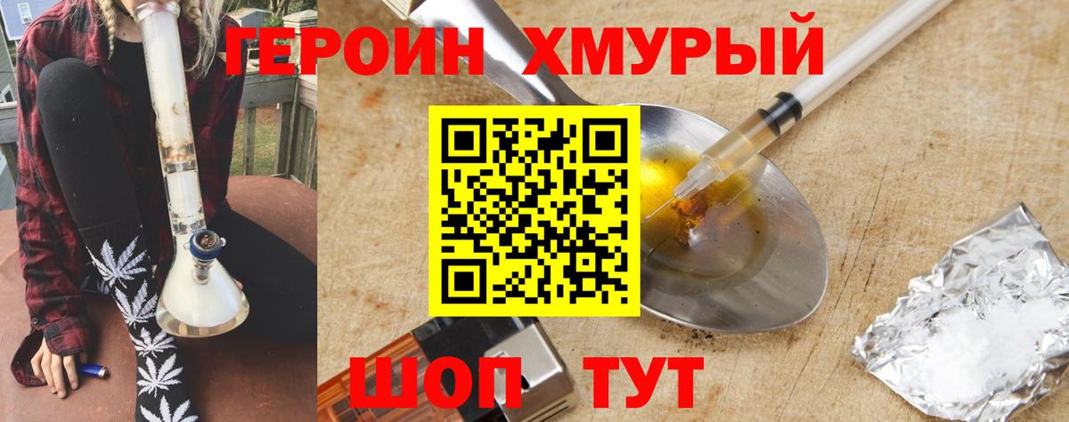 Новоалександровск  Героин Heroin  Вход с VPN 