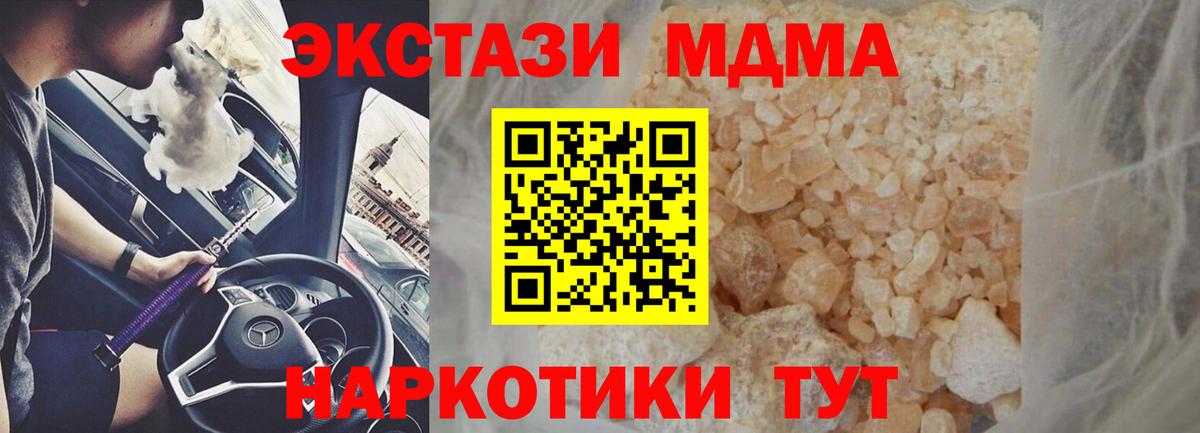 MDMA кристаллы Новоалександровск