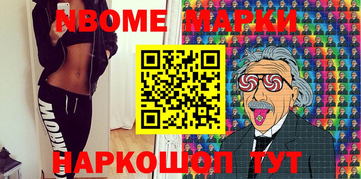 Марки N-bome 1500мкг  Вход с VPN  Новоалександровск  Марки N-bome 1500мкг 
