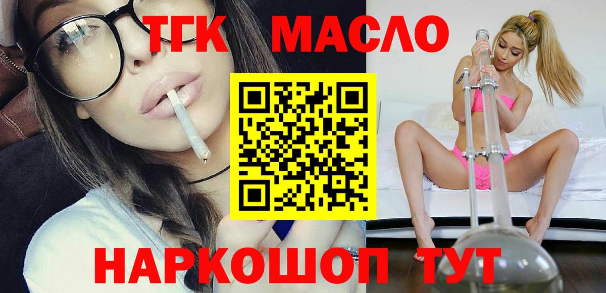 Дистиллят ТГК гашишное масло Новоалександровск